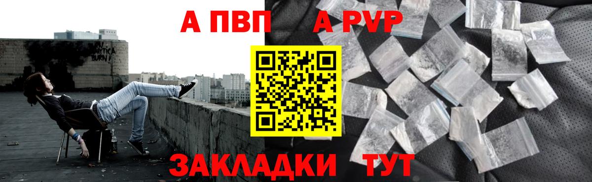 Альфа ПВП VHQ Волгодонск