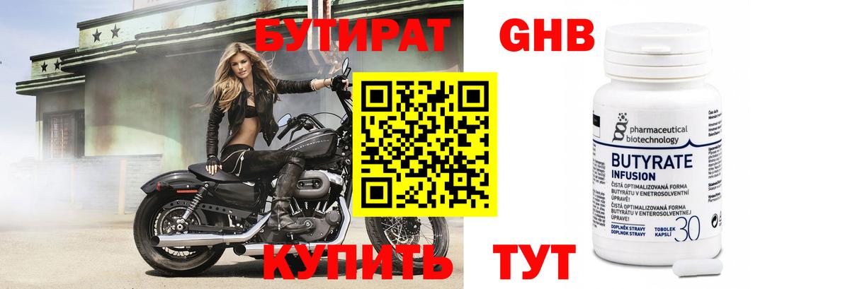 БУТИРАТ оксана Волгодонск
