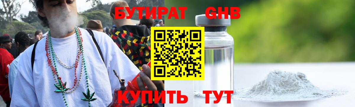 Бутират бутандиол  Вход с VPN  БУТИРАТ  Волгодонск 