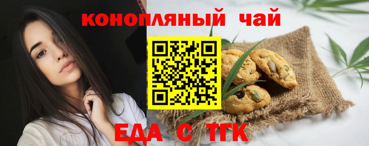 Еда ТГК конопля Волгодонск