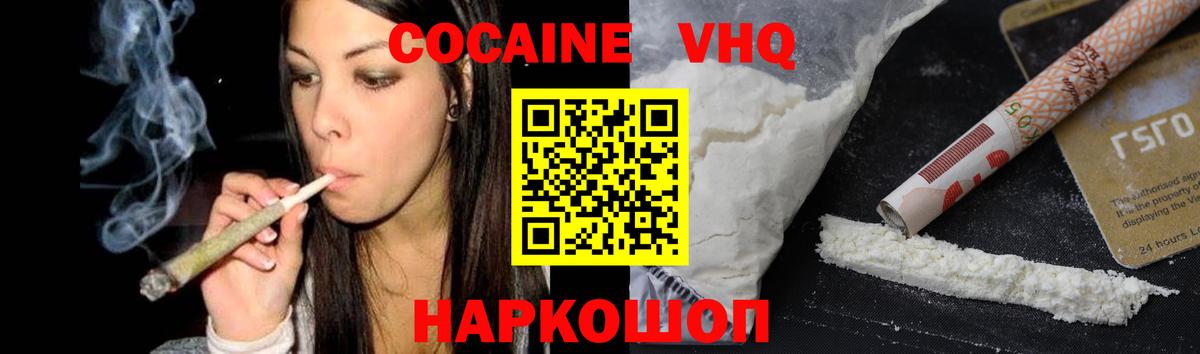 Cocaine VHQ Волгодонск