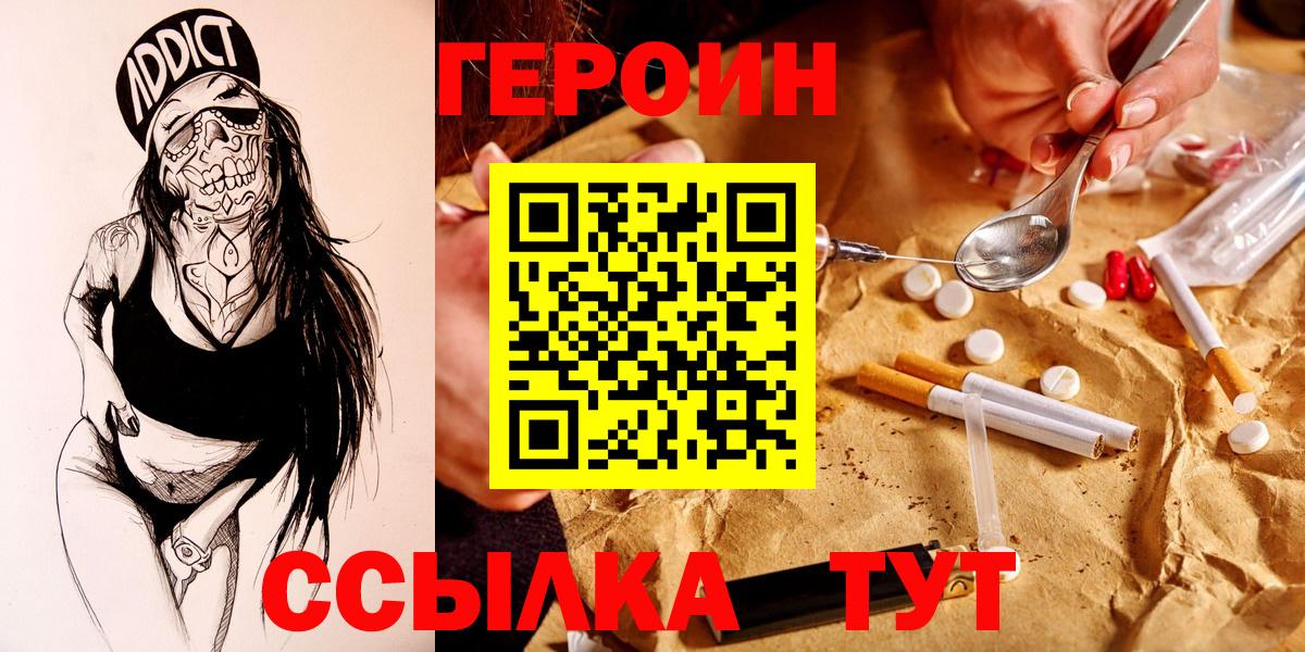 Героин афганец  Вход с VPN  Волгодонск 