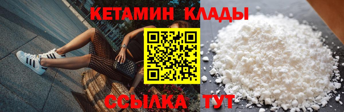 Кетамин VHQ  Вход с VPN  Кетамин ketamine  Волгодонск 