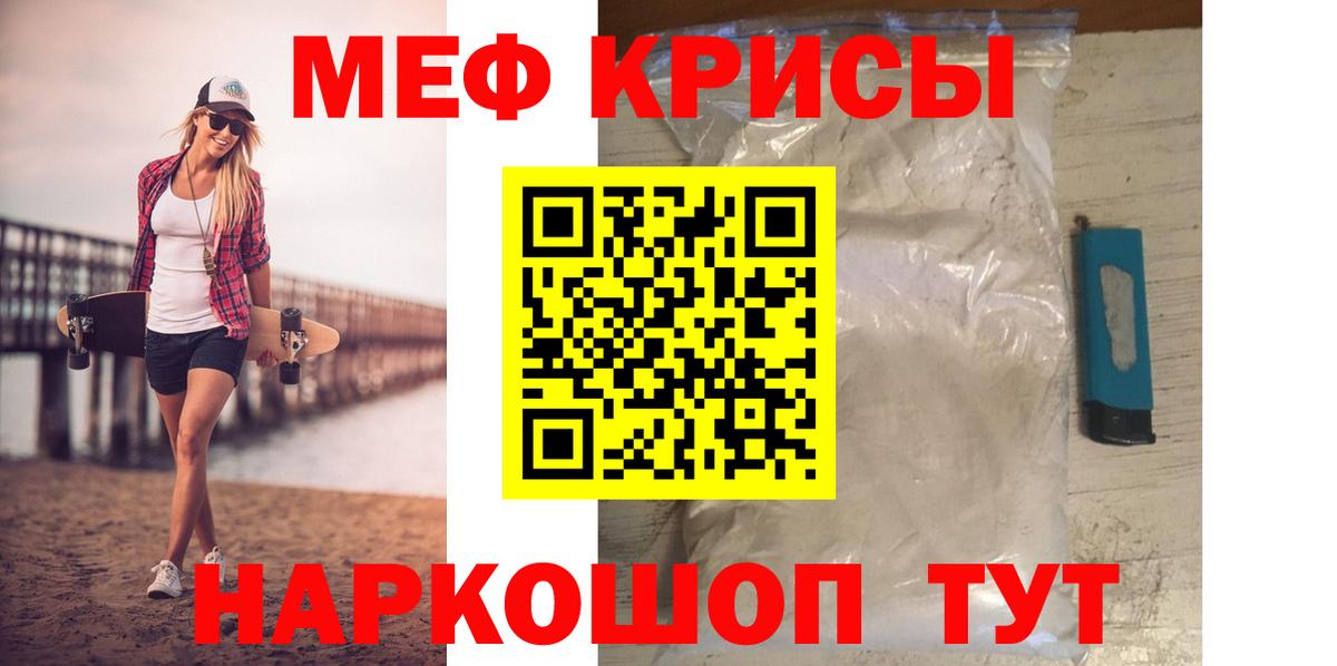 Меф кристаллы Волгодонск