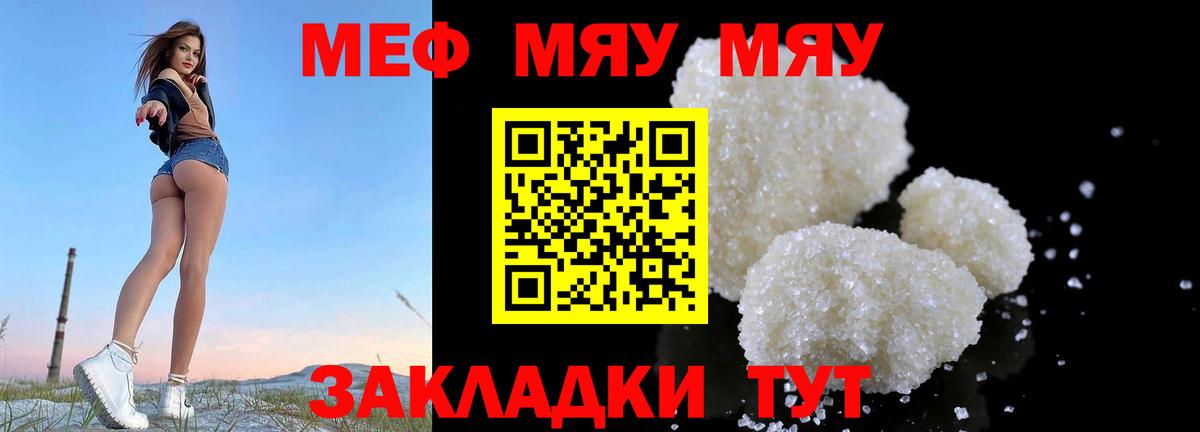 Волгодонск  МЕФ мяу мяу  МЯУ-МЯУ мука  МЯУ-МЯУ  Вход с VPN 